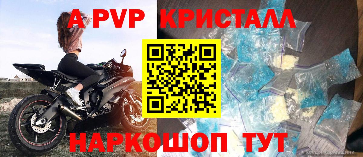 Альфа ПВП мука Прокопьевск