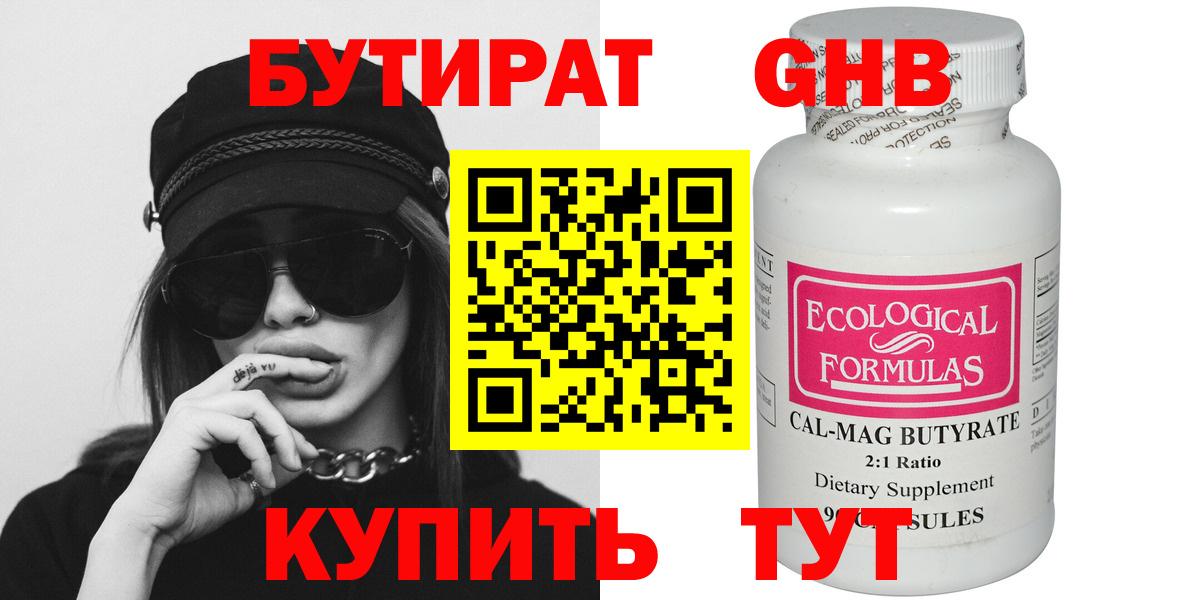 БУТИРАТ  Вход с VPN  Прокопьевск  БУТИРАТ 99% 