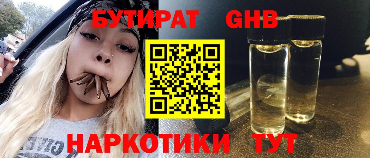 Бутират BDO Прокопьевск