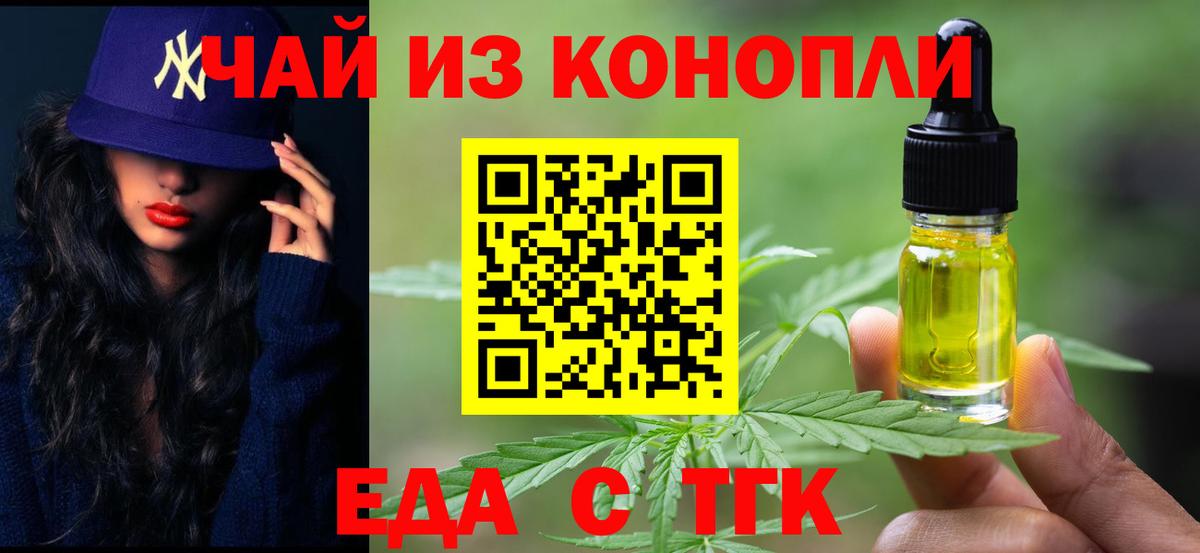 Еда ТГК марихуана  Вход с VPN  Прокопьевск 