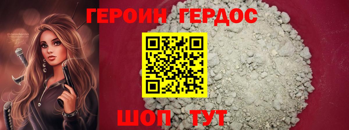 ГЕРОИН белый Прокопьевск