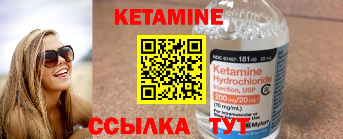 Кетамин VHQ Прокопьевск