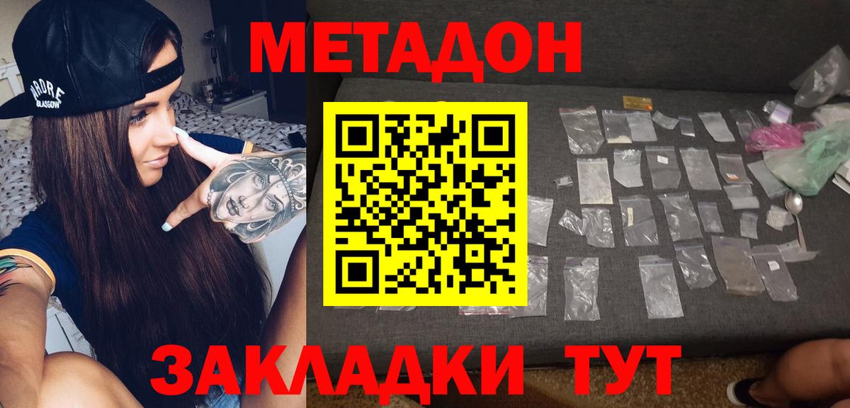 Метадон methadone  МЕТАДОН мёд  Прокопьевск  Вход с VPN 