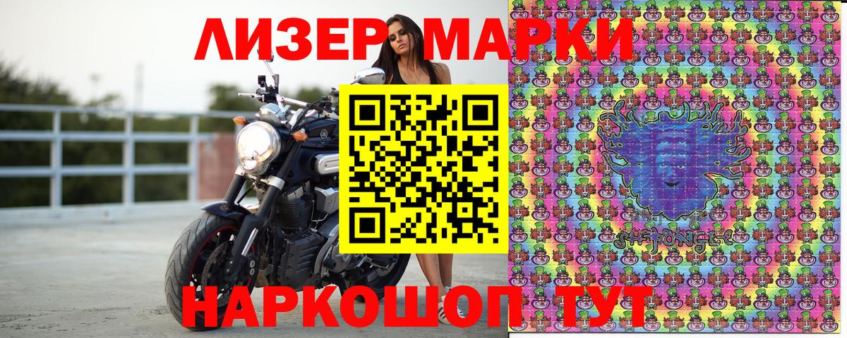 Прокопьевск  Наркотические марки 1500мкг  Вход с VPN 
